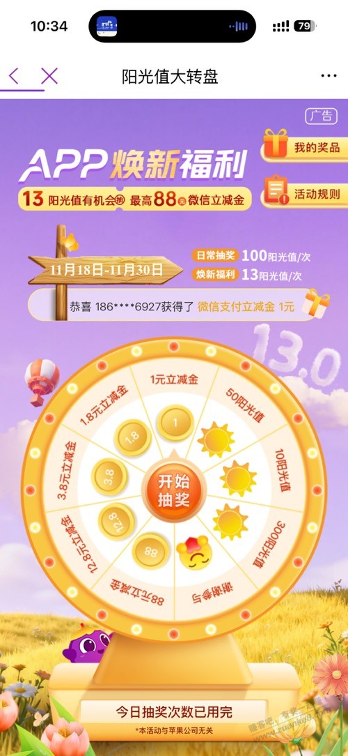 光大更新最新版 阳光必中1块