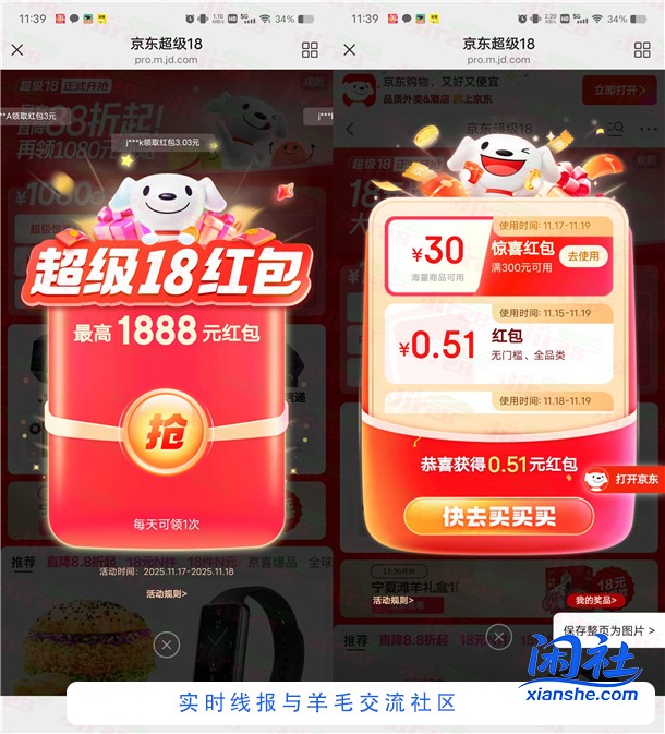 京东超级18节活动必中最高1888元无门槛红包 亲测中0.51元