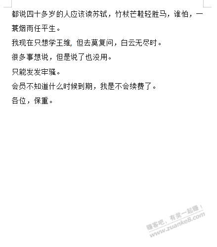 清时有味是无能