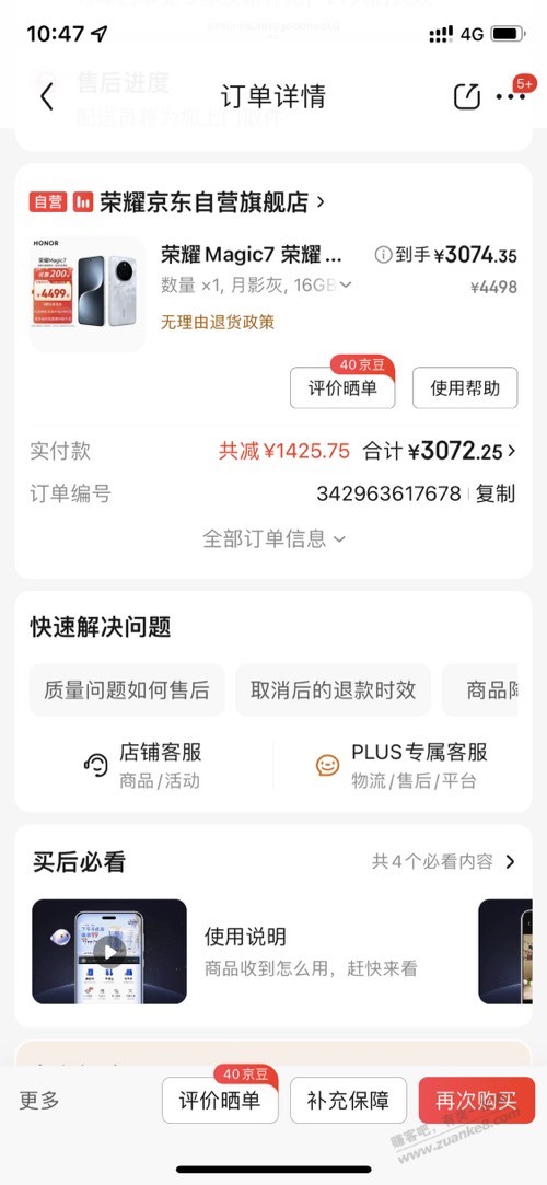 搞不明白，荣耀Magic7 ，行情