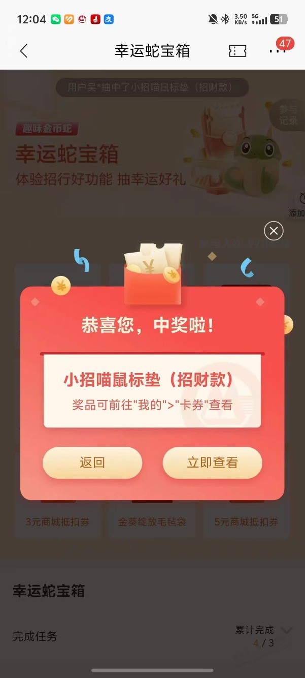 招行APP  搜趣味金币蛇
