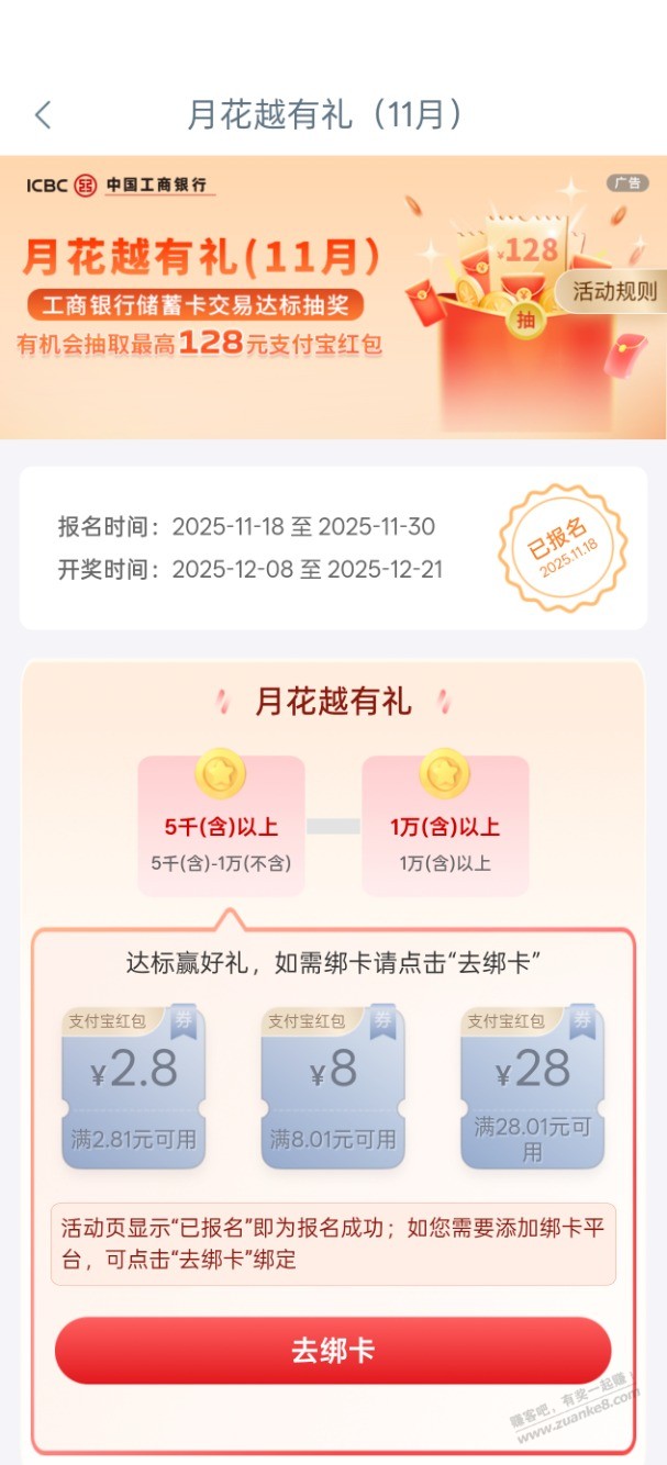 速度报名！工行月花越有礼11月