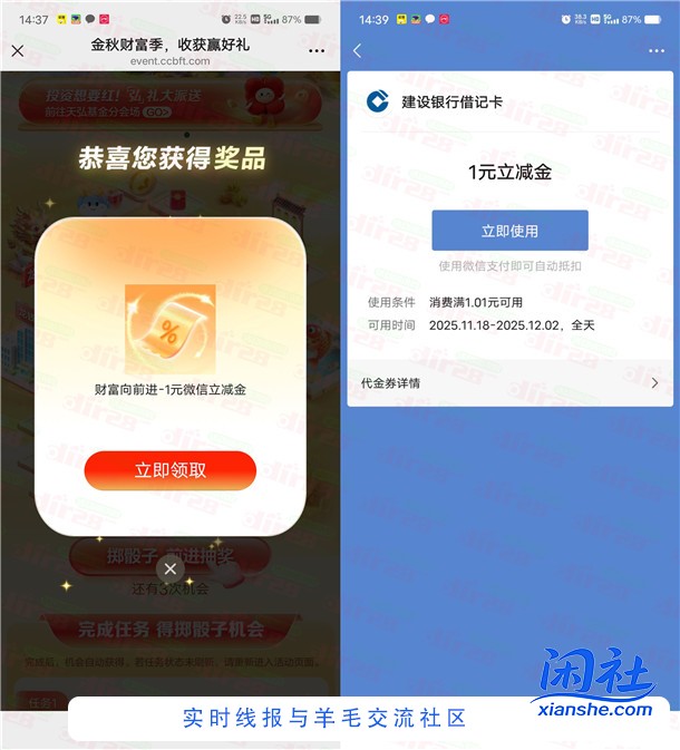 建行金秋财富季掷骰子小游戏抽1-188元微信立减金 亲测中1元