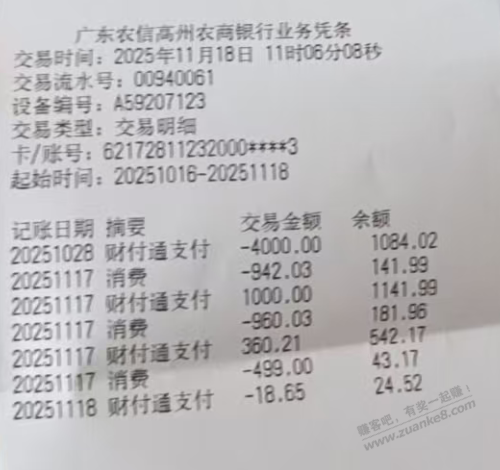 我老婆她妈被骗了7000多！