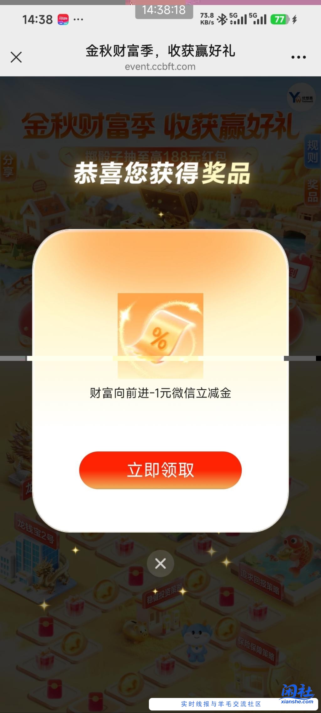 建行骰子立减金，2毛