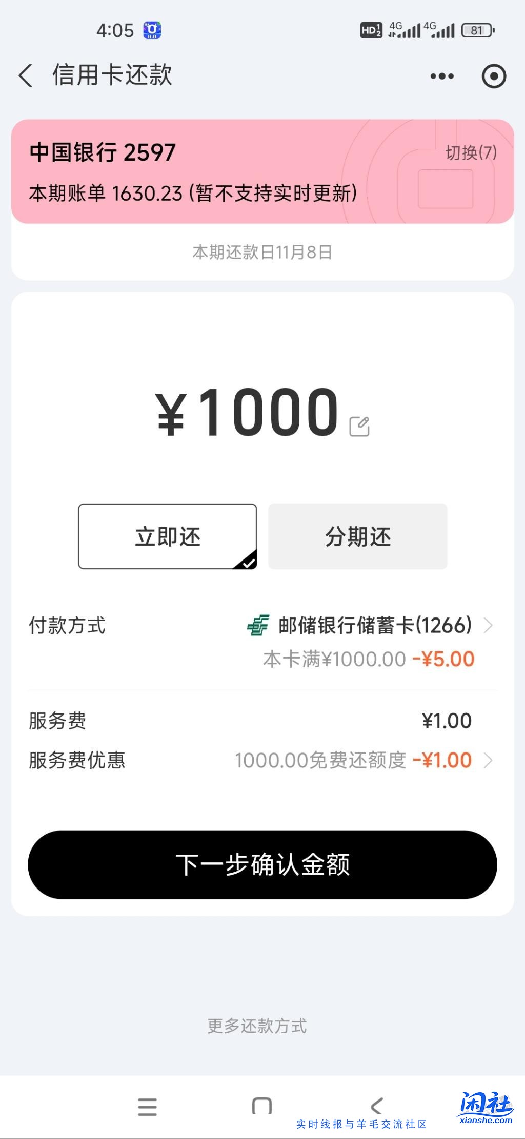 刚刚还款发现有邮储1000-5，支付宝