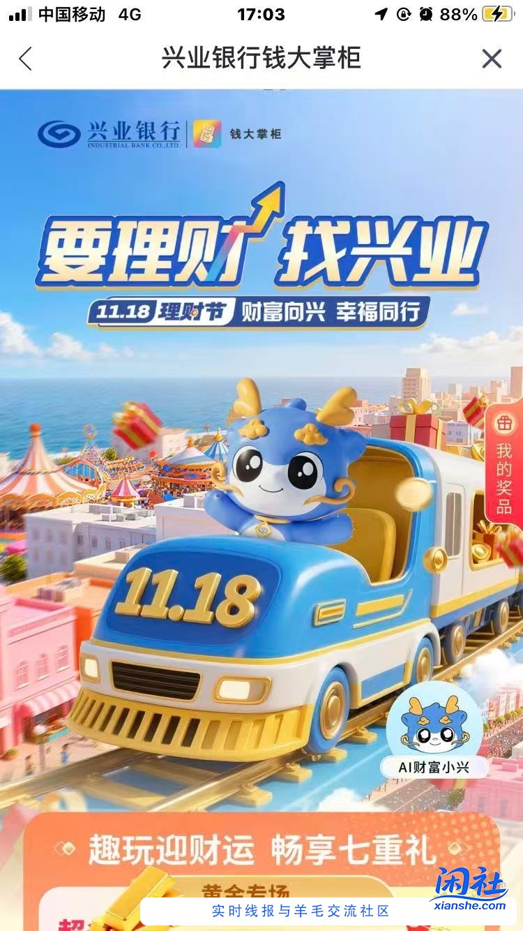 兴业理财节开始黄金红包玩一玩