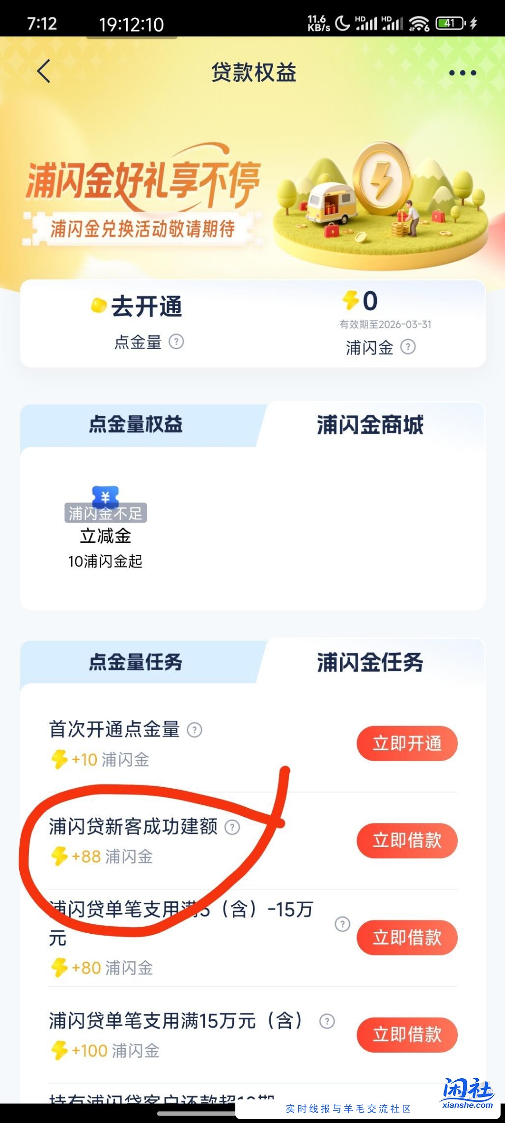 浦发银行上次在热门活动测过浦闪贷的可以领10