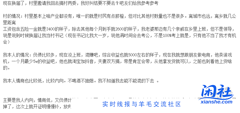 真的好烦，到底要不要回村里上班