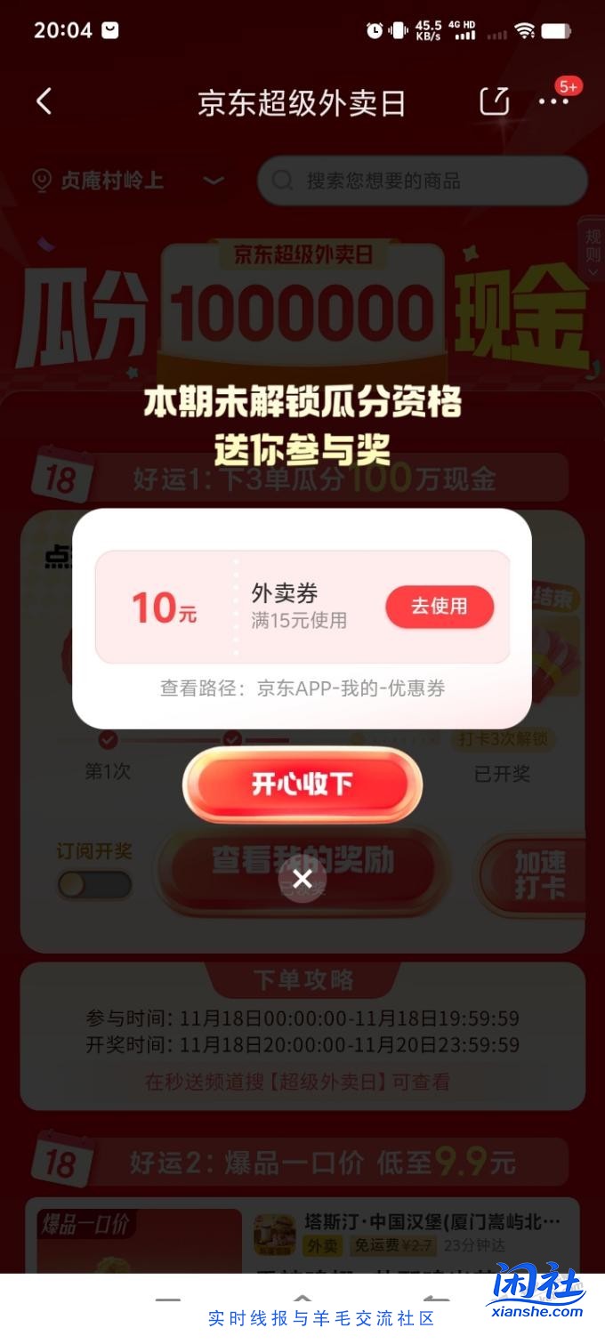 京东外卖开奖了