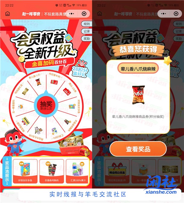 赵一鸣会员权益签到抽各种零食、饮料 可在门店免费领取