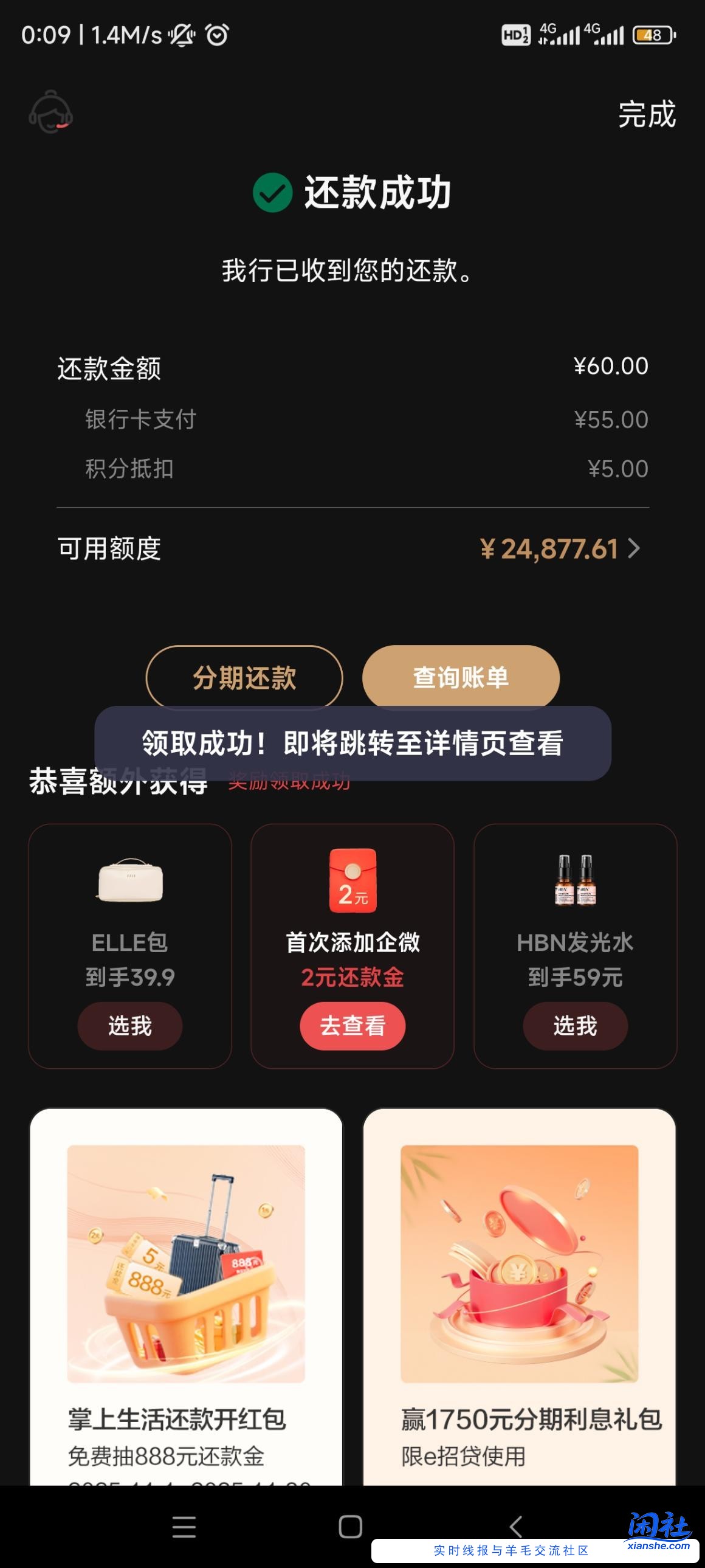 掌上生活还款勾上479积分兑换9元还款金