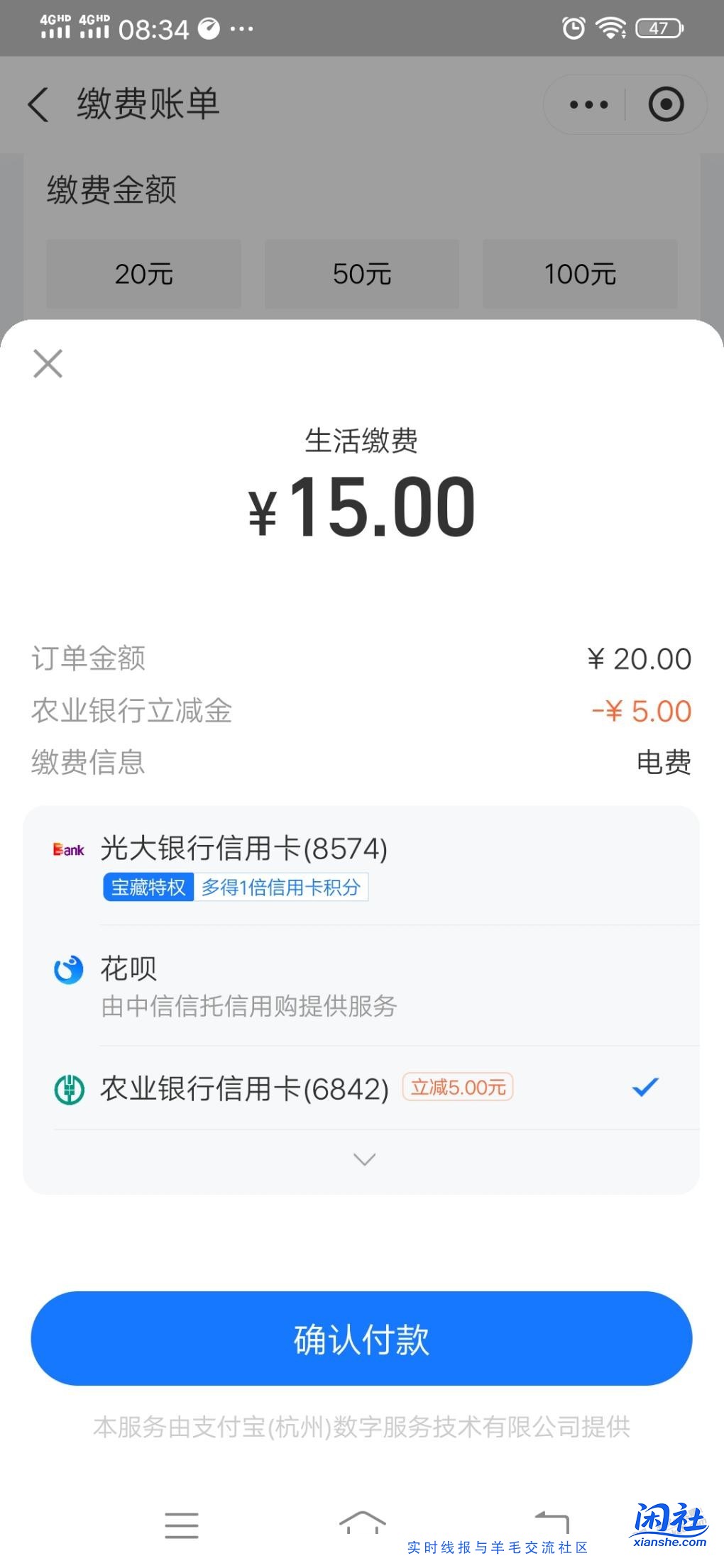 农行xyk支付宝缴费20－5，四次机会，坐标山东