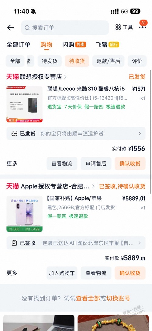 联想电脑发货了，希望不是虚假发货