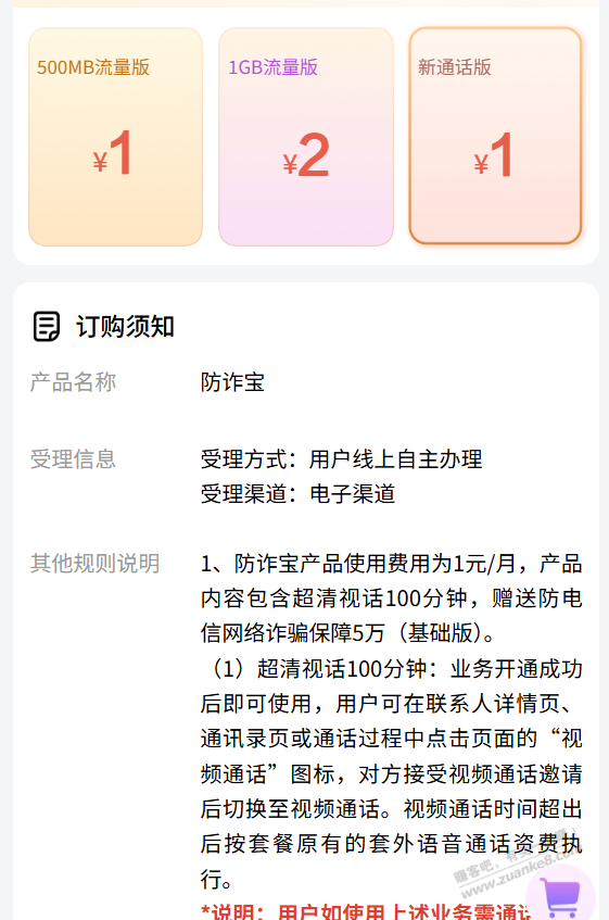 移动防诈宝1块钱100分钟