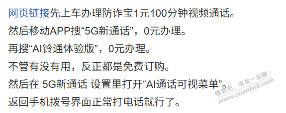 移动防诈宝1块钱100分钟