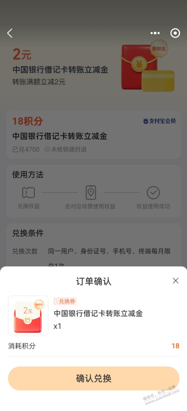 速度！新的支付宝中行2元