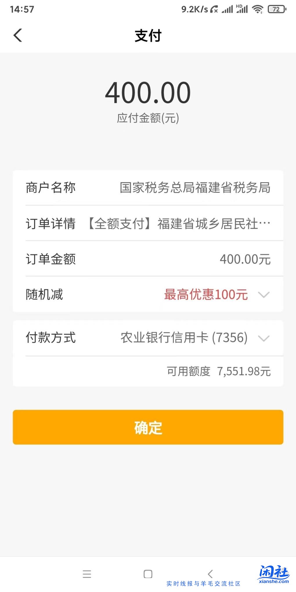 医保400缴费减10