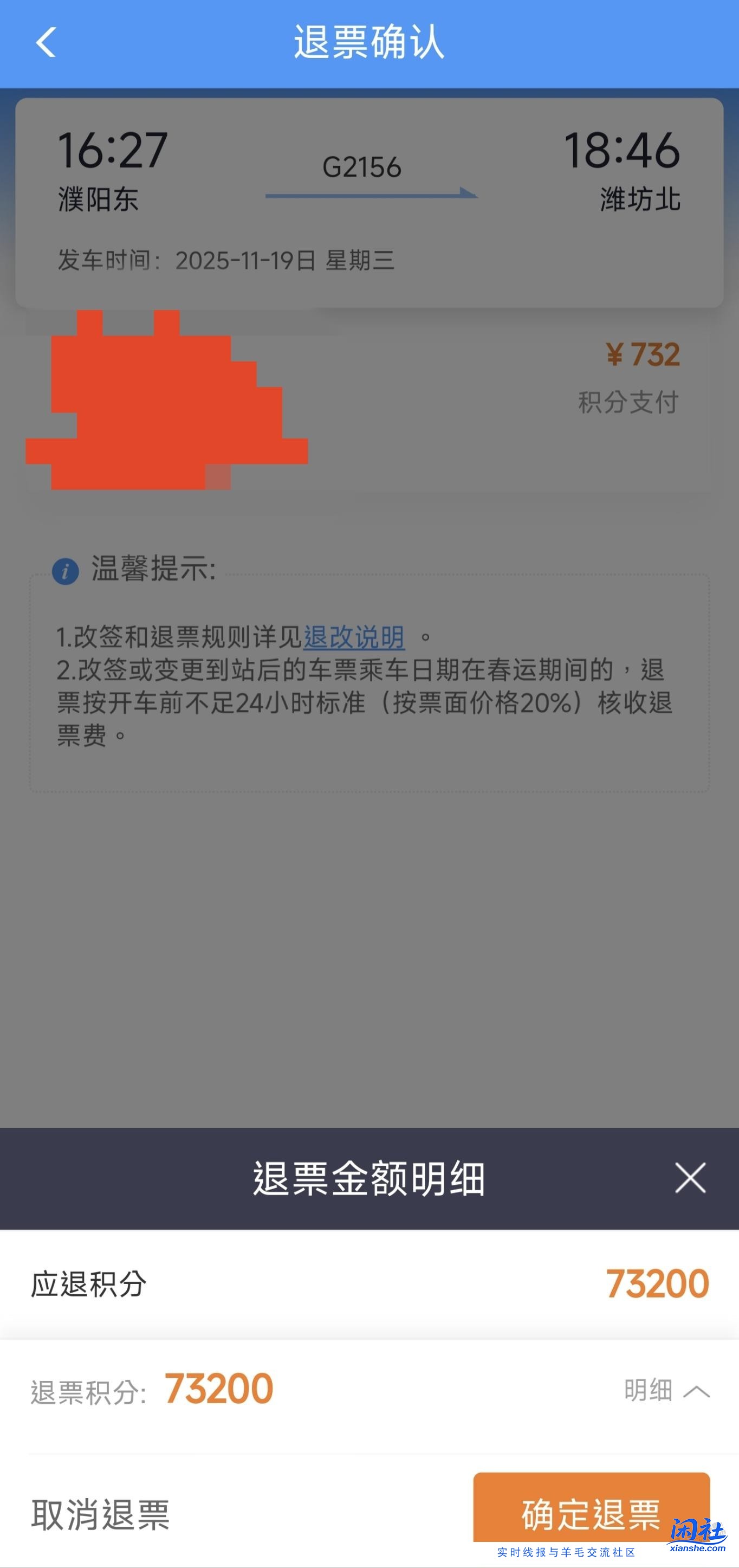铁路一二306有积分的可以洗积分了。G2156晚点免费退票
