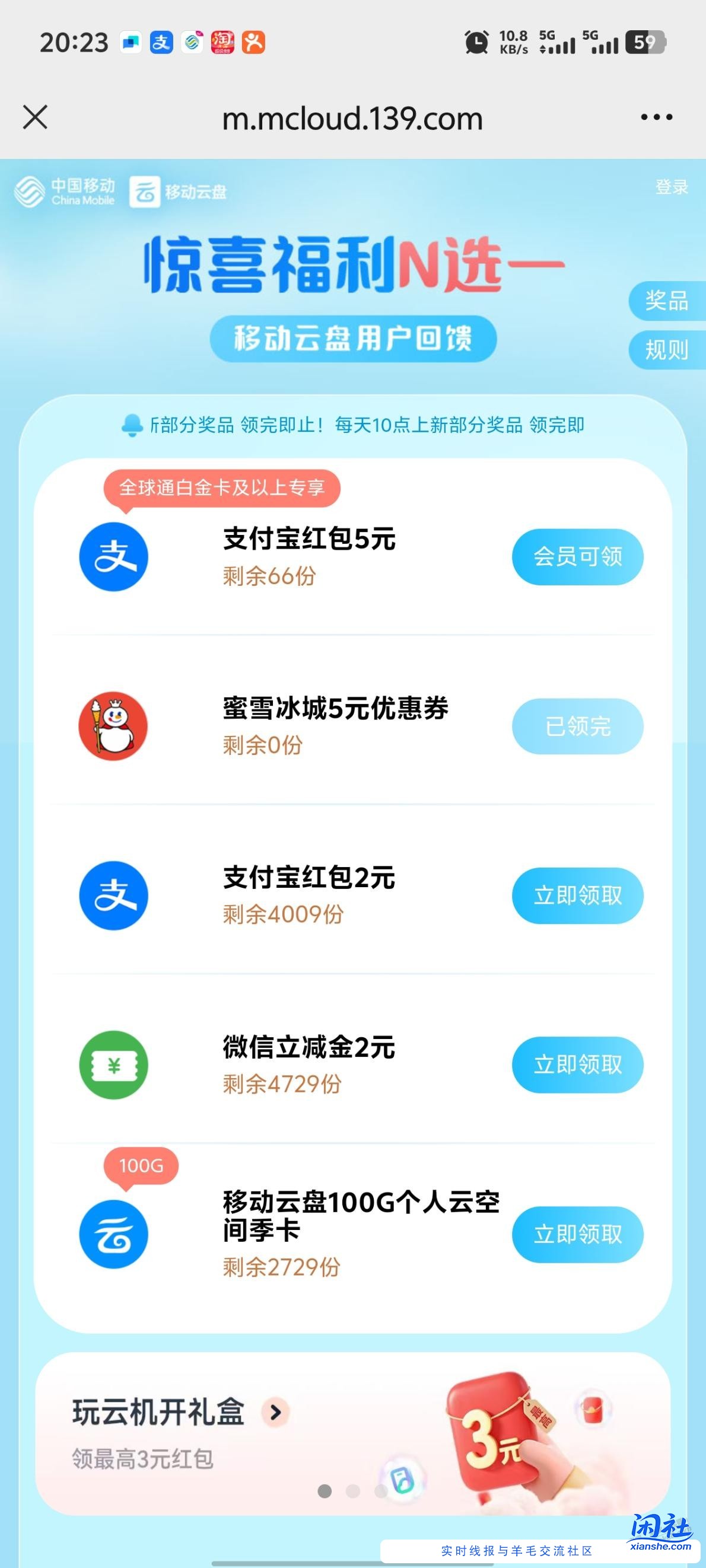 移动云盘立减金