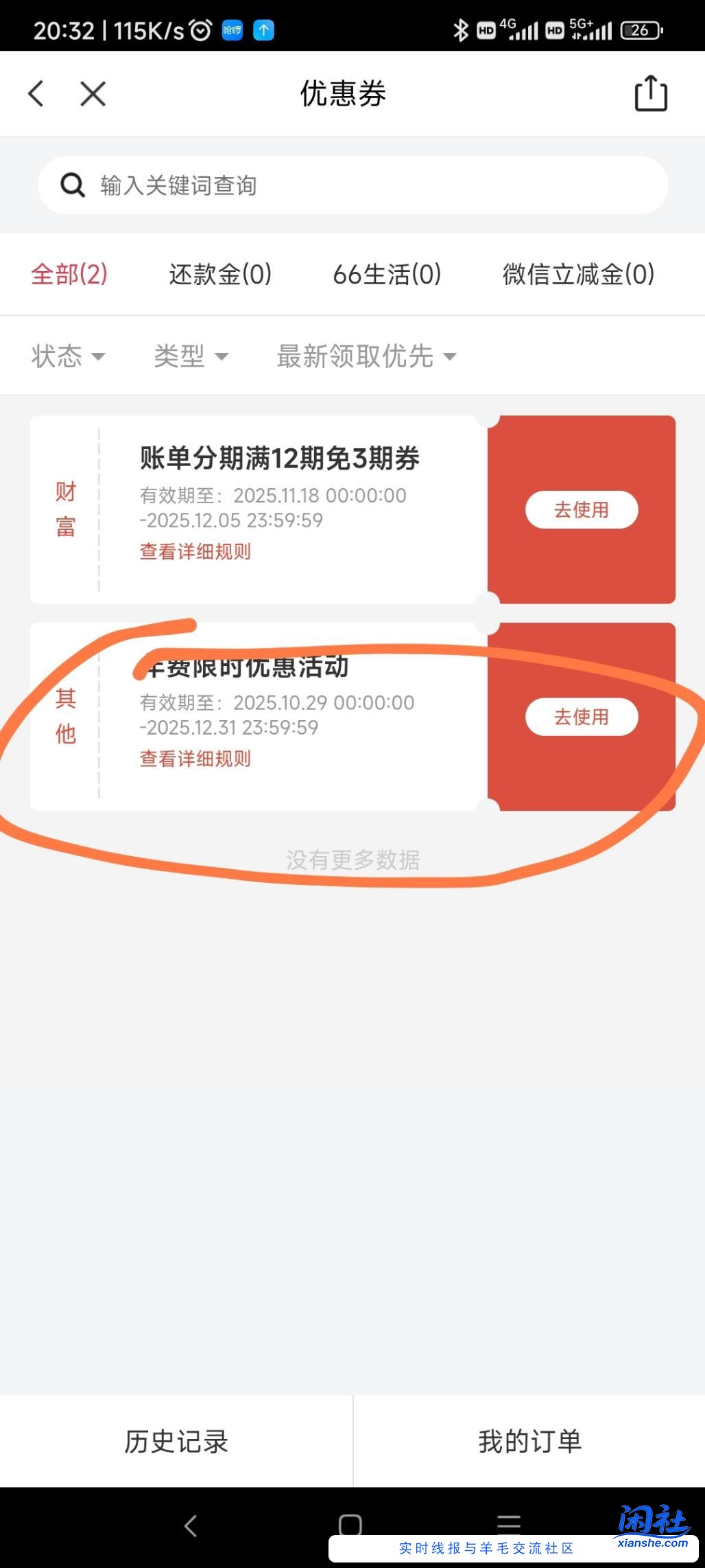 为啥申请浦发这个返年费的卡，这个券一直都是待使用