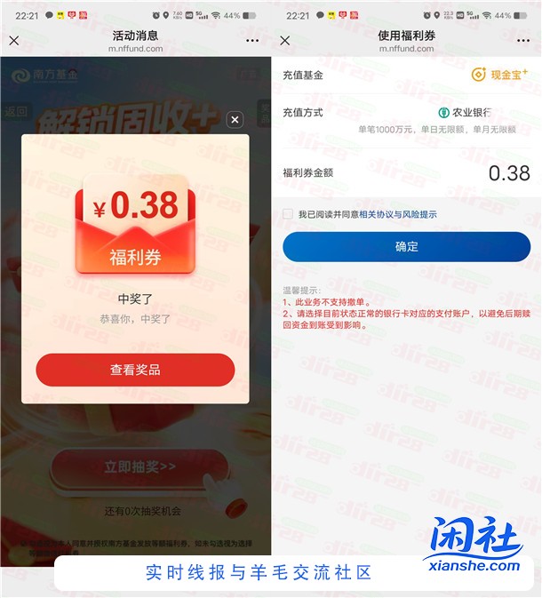 南方基金解锁固收+答题抽随机现金红包 亲测中0.38元
