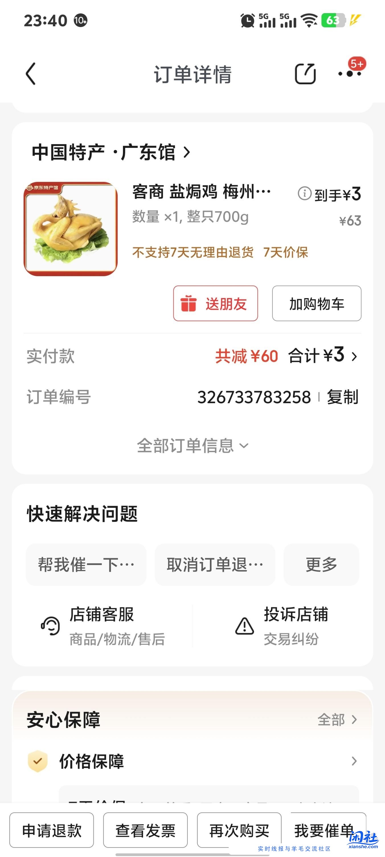 工行储蓄卡60元助农红包