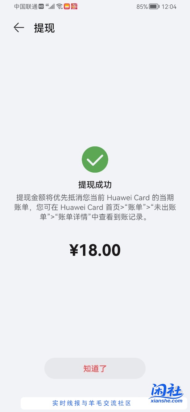 中信华为卡刷300 18有了