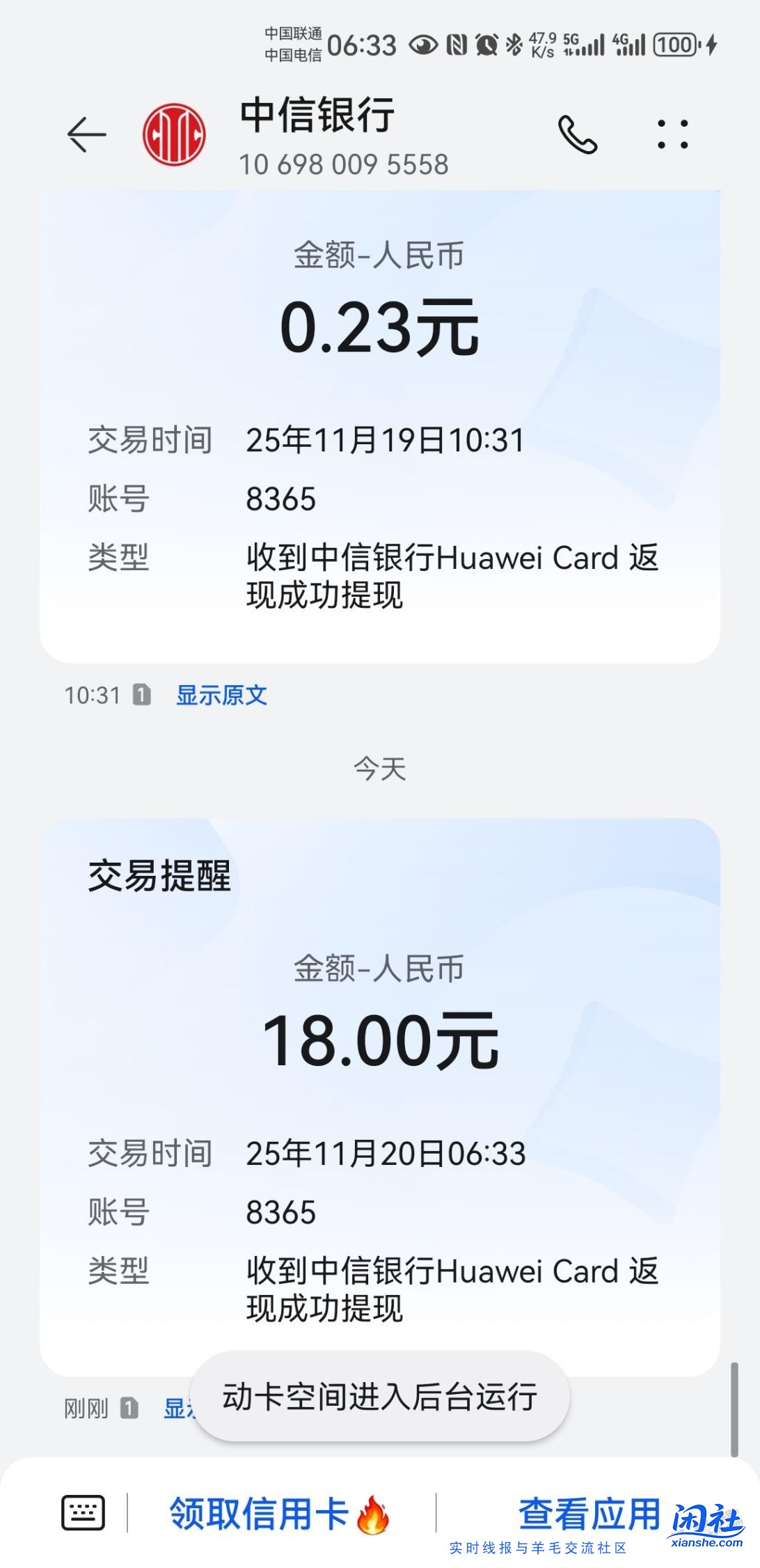 昨天中信华为没有弄上今天弄上了