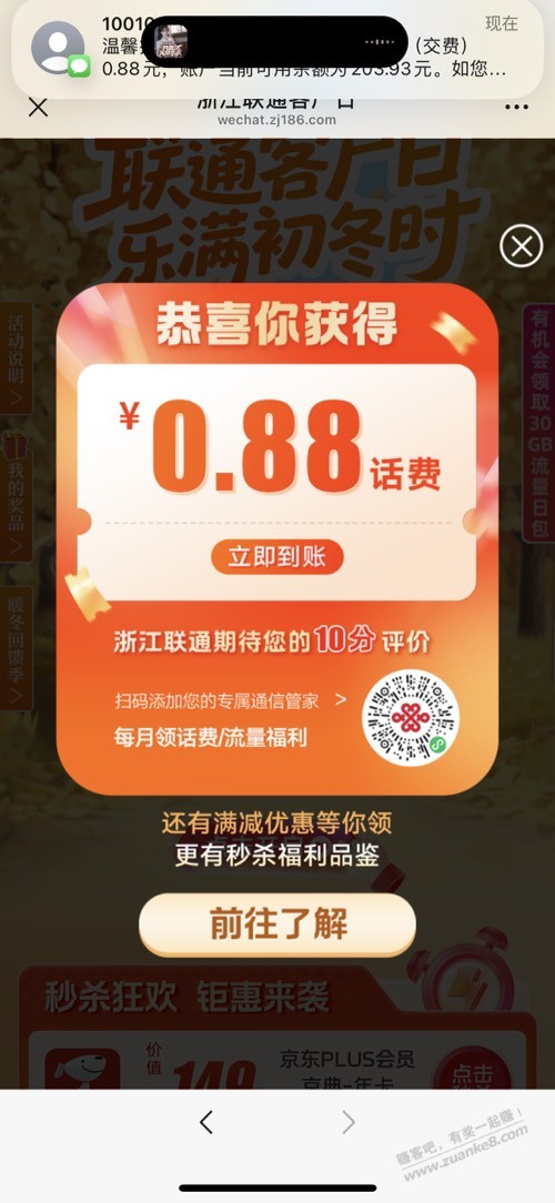 浙江移动话费 一月一次 记得加果果