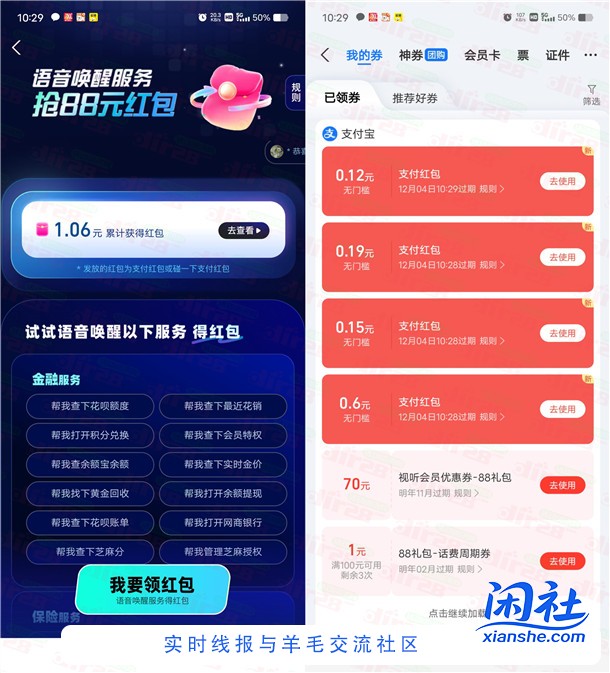 支付宝语音唤醒服务抽最高88元支付宝红包 亲测中1.06元