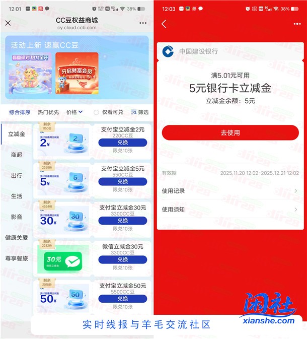 建行CC豆可以兑换支付宝红包、微信立减金了 有CC豆的可以去