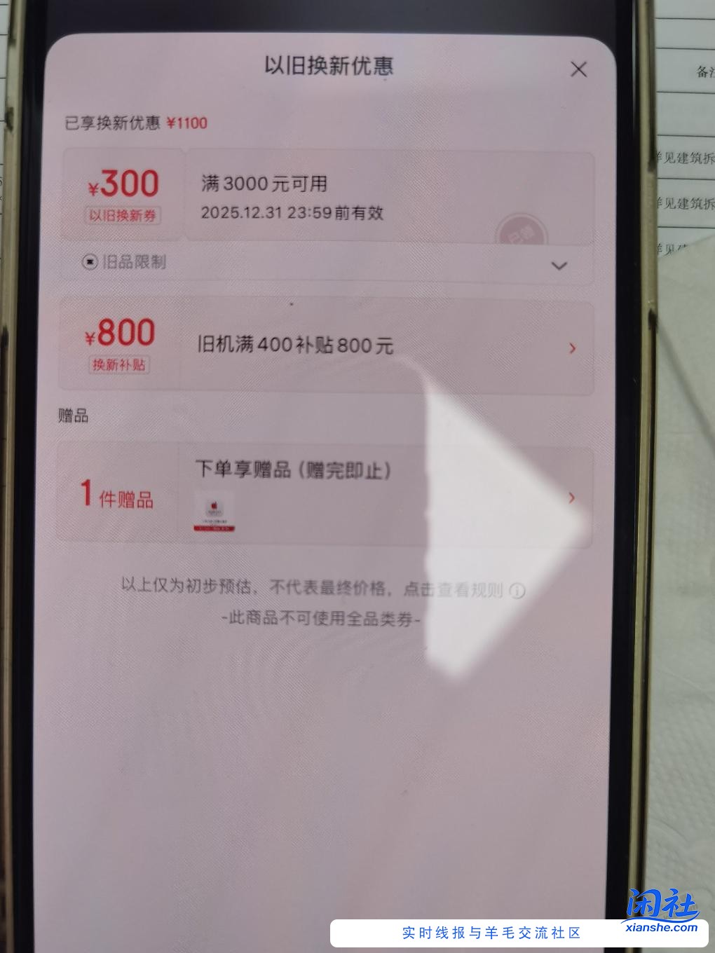 京东17pro换新来看图