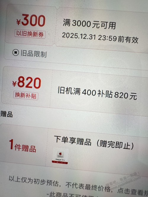 17pro补贴是有了，200券哪里搞～