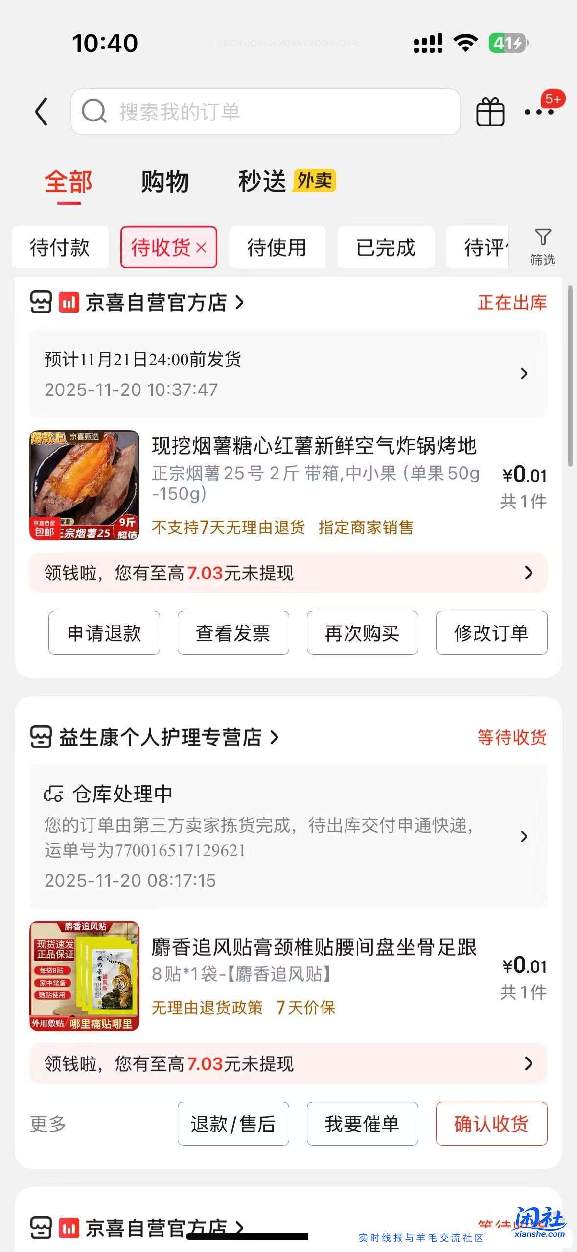 京东一分钱的购物分享