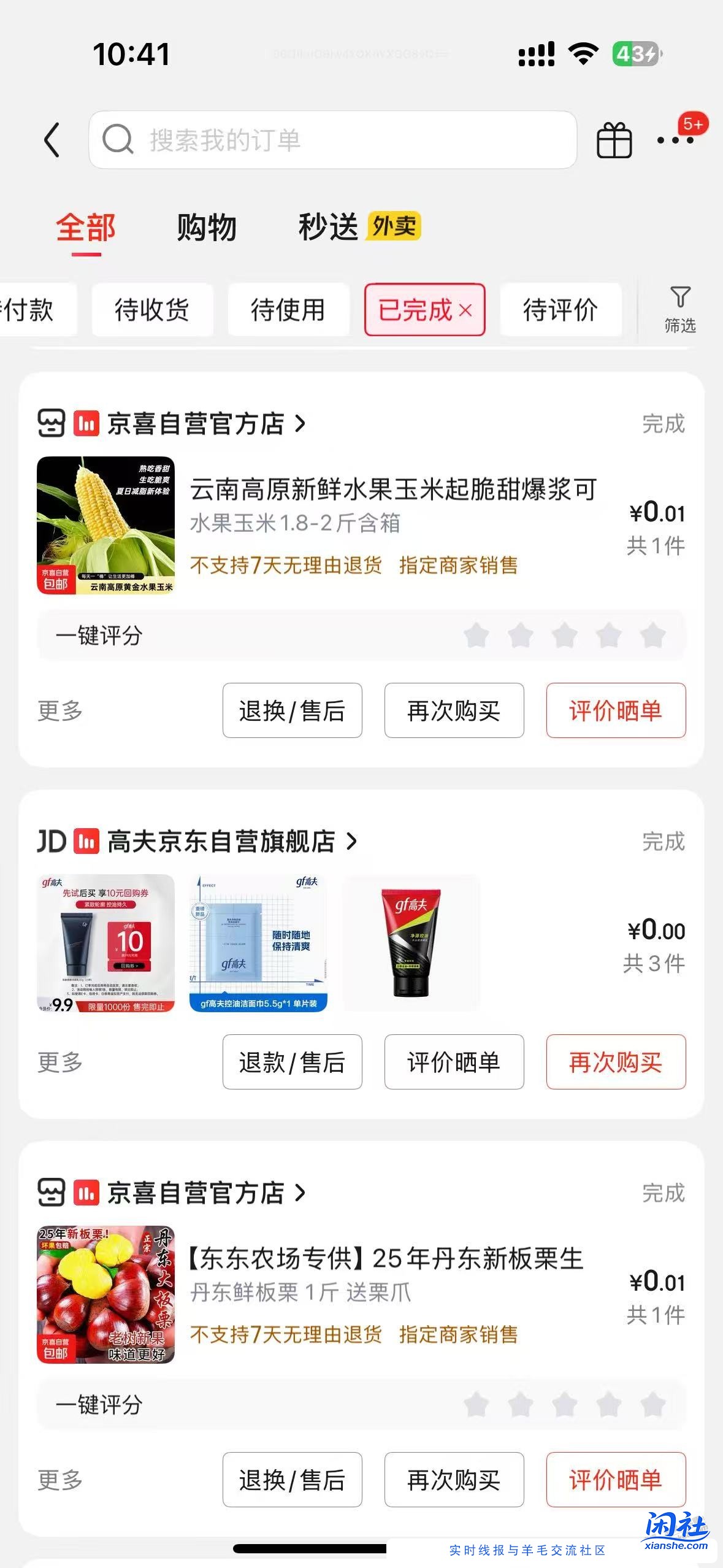 京东一分钱的购物分享