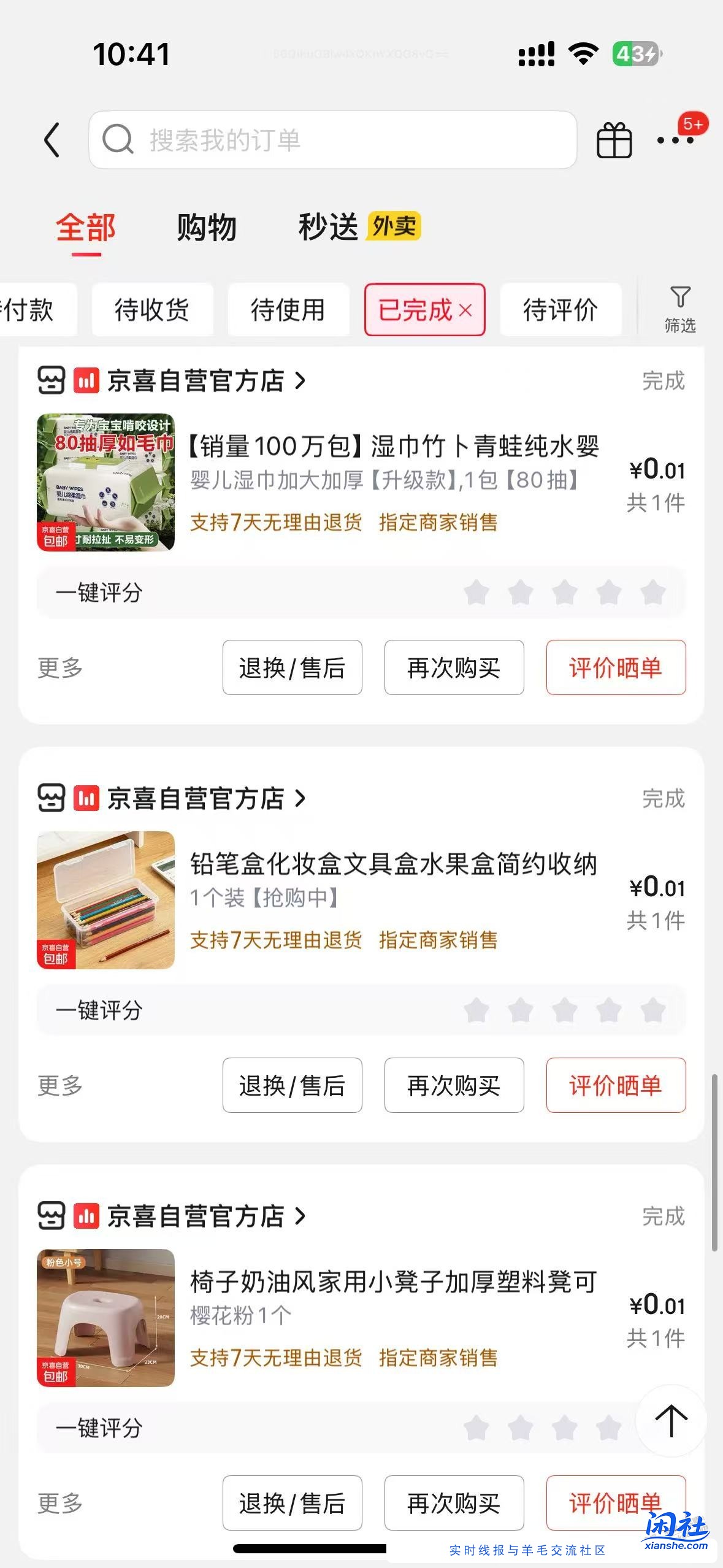 京东一分钱的购物分享