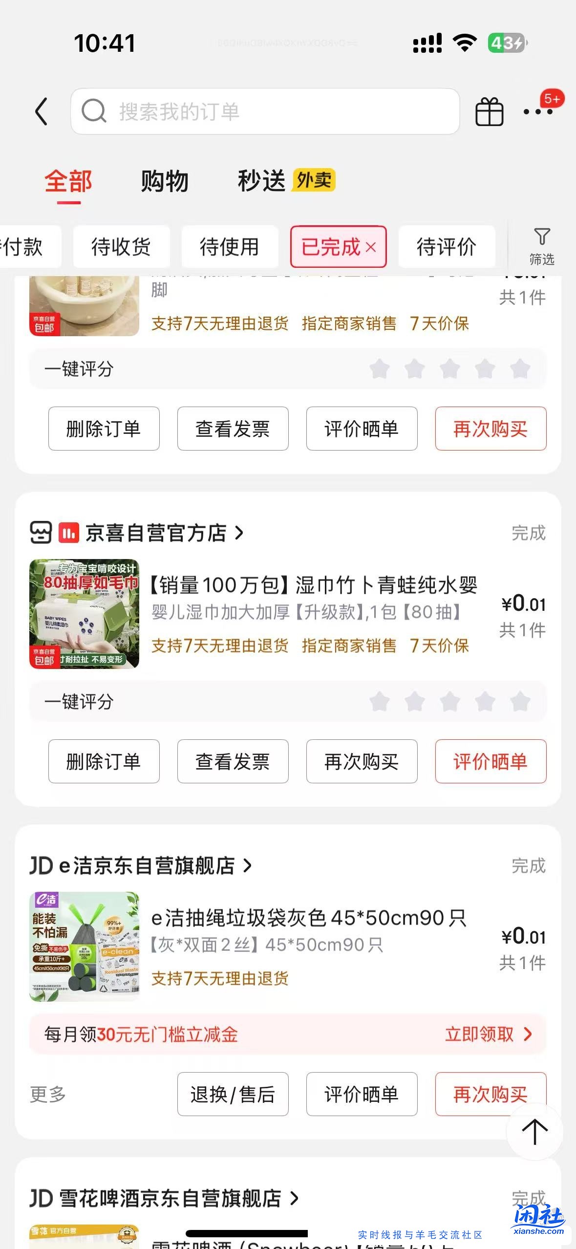 京东一分钱的购物分享