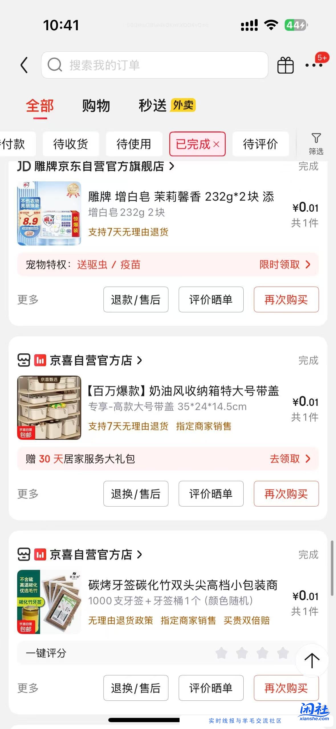 京东一分钱的购物分享