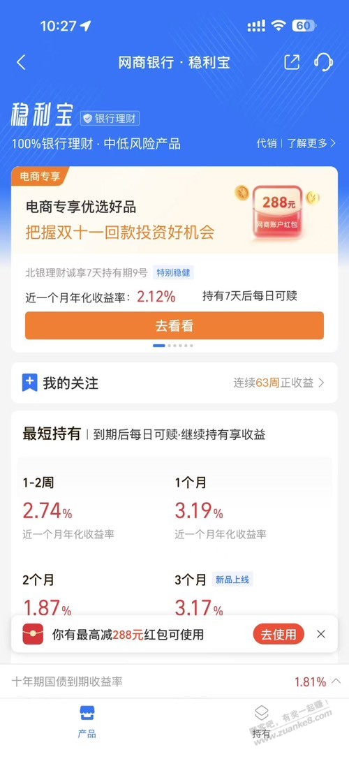 快来领网商稳利宝红包