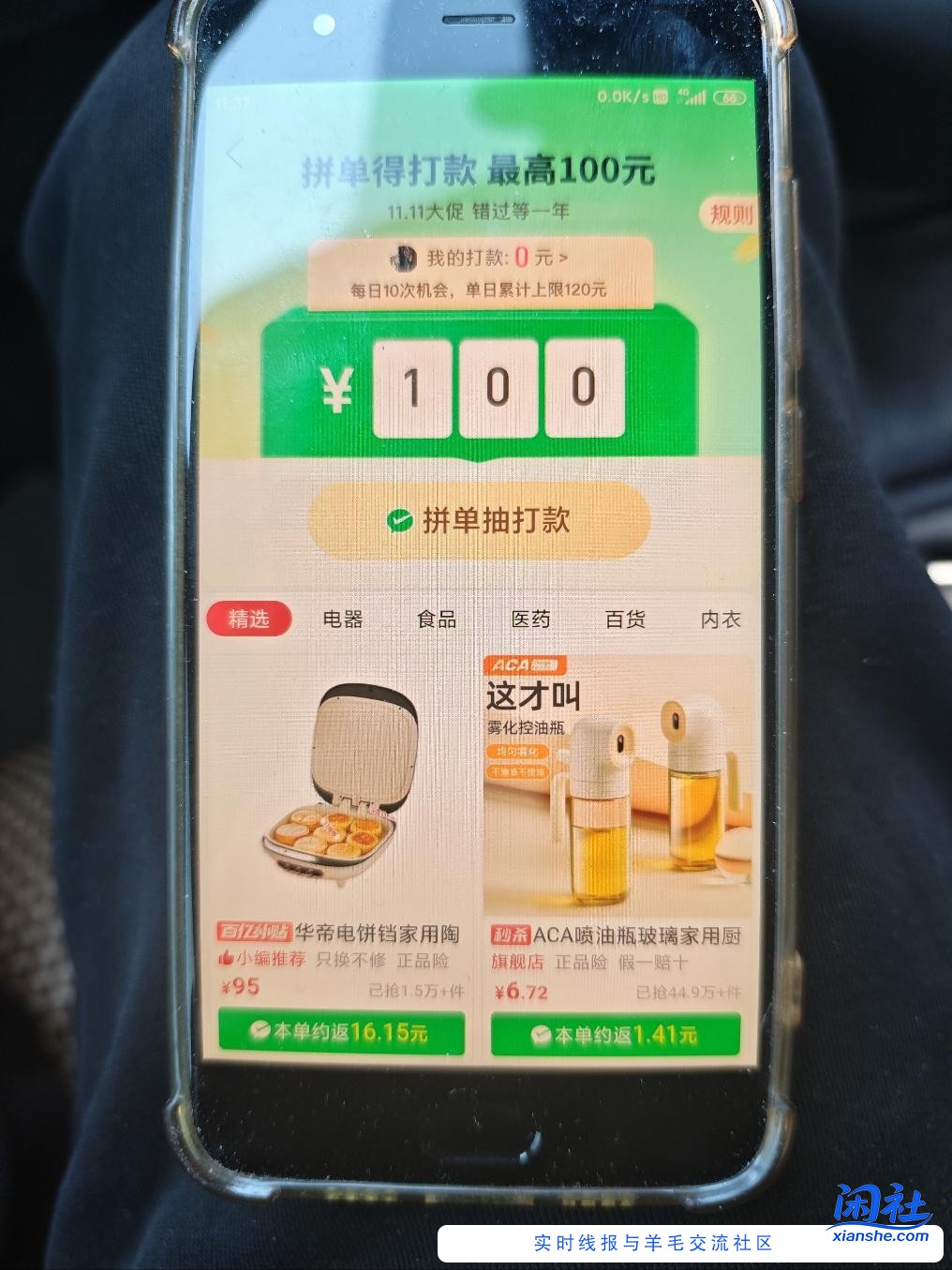 拼多多购物额外返钱小神价的方法