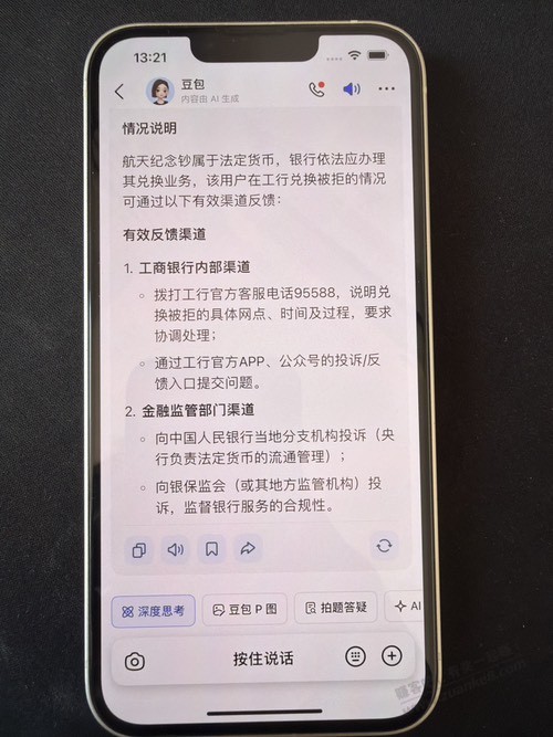 在当地工行航天纪念钞兑换被拒