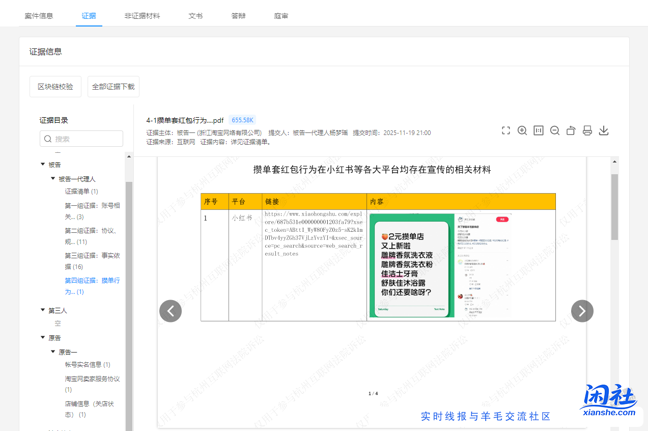 淘宝牛逼PLUS，居然敢在互联网法院提交虚假凭证