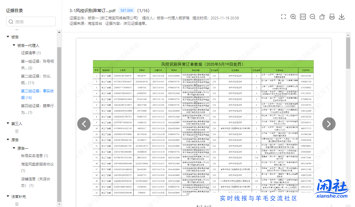 淘宝牛逼PLUS，居然敢在互联网法院提交虚假凭证