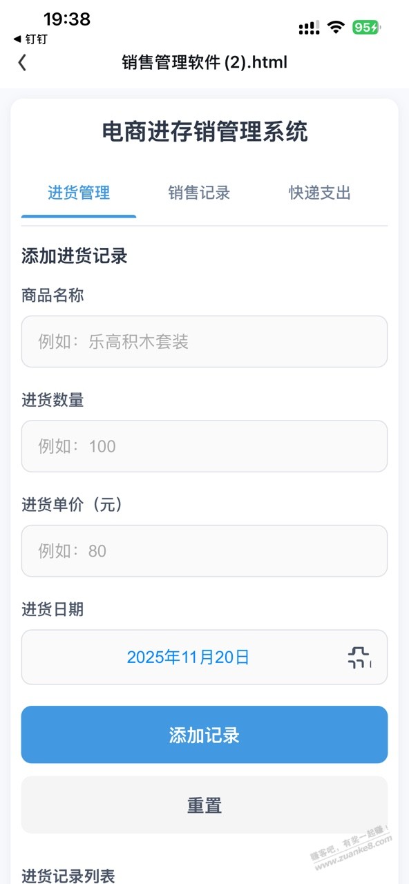 分享自己用的电商进销存软件-网页版（手机可用）