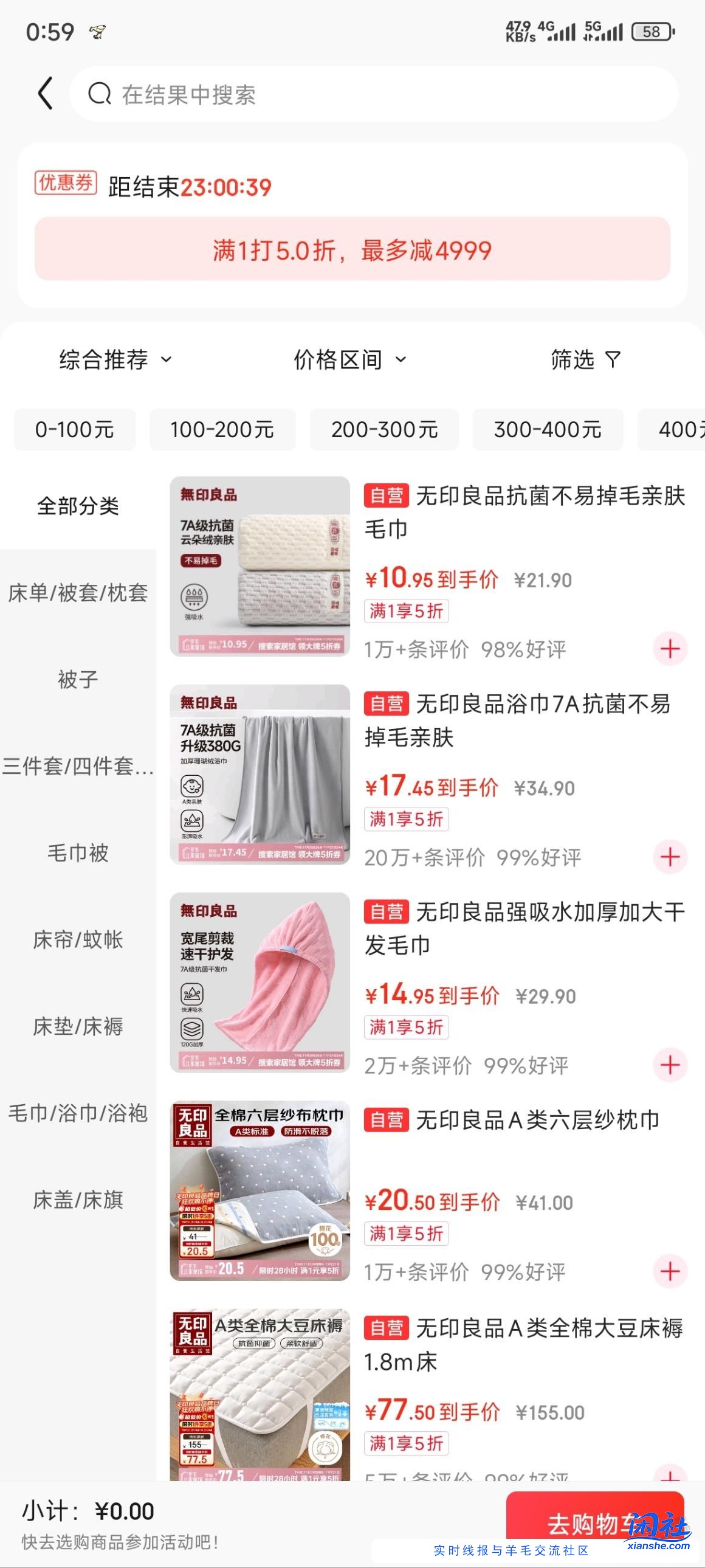 无印良品这个牌子好吗 有五折