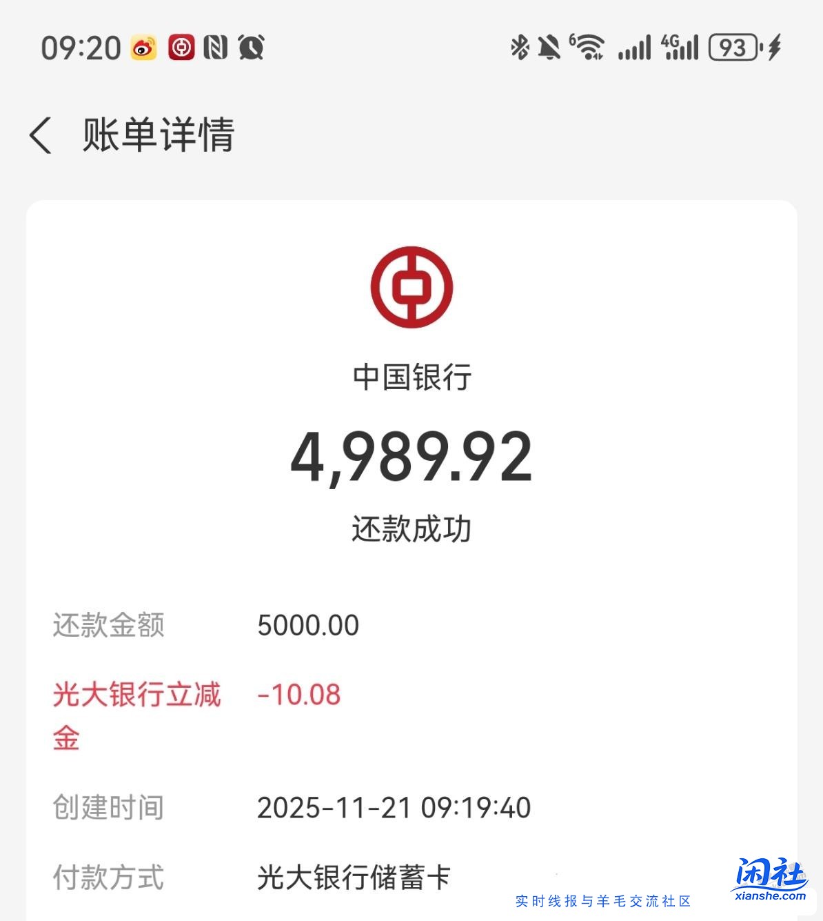 支付宝光大还款