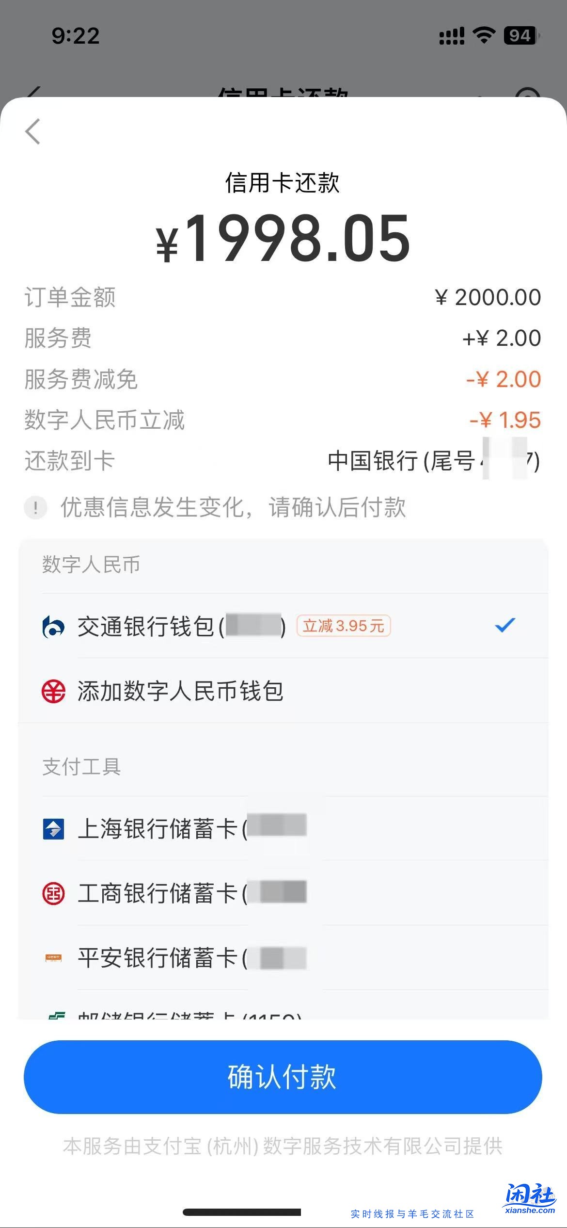 zfb还款2000-交通数币