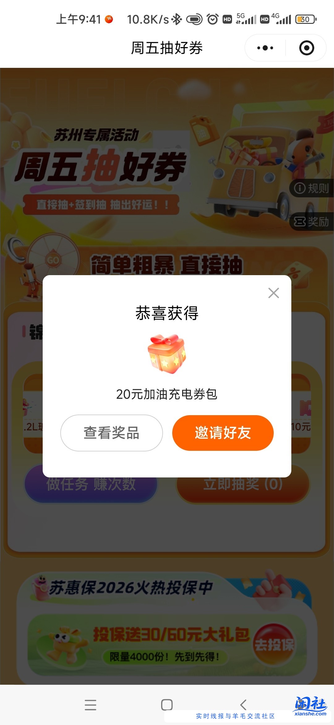 苏州   平安好车主加油券，速度