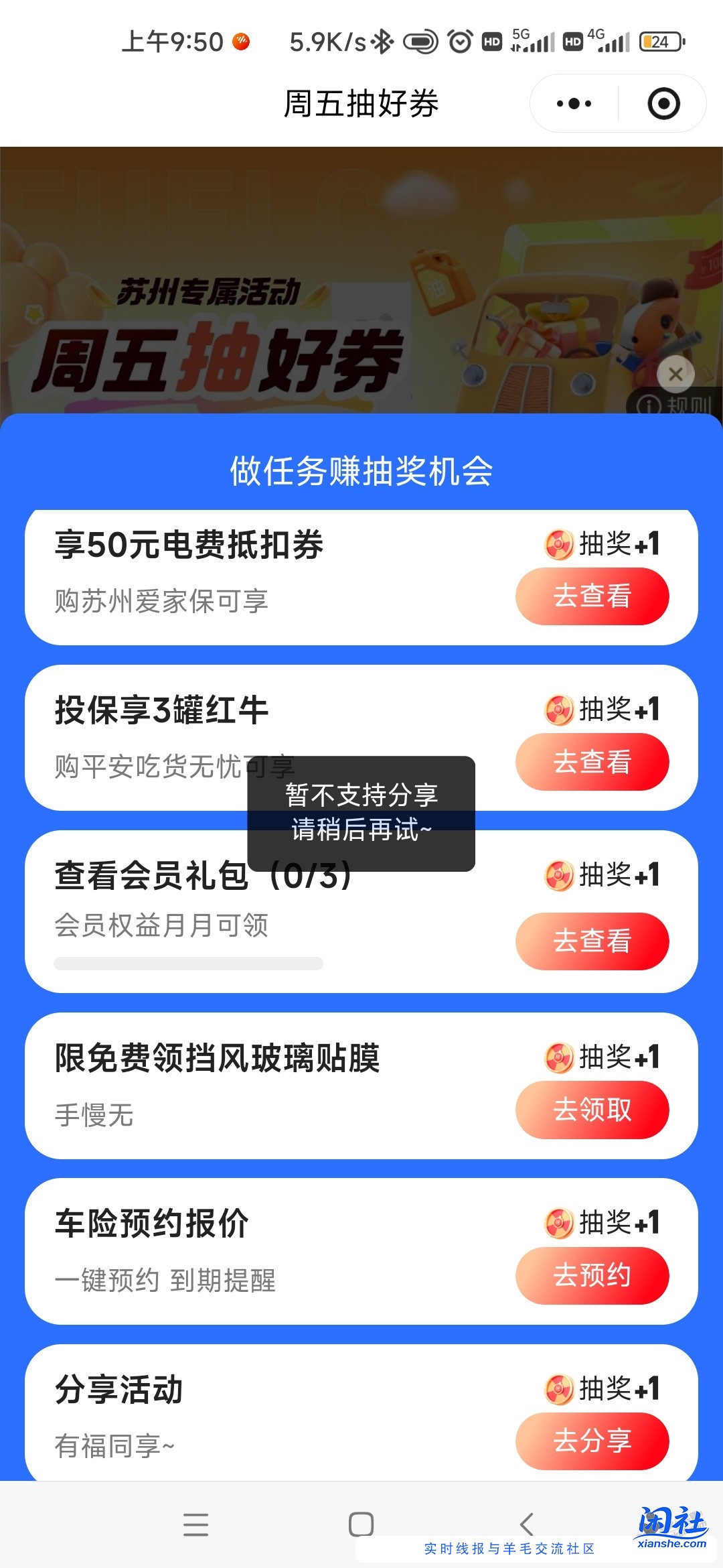 苏州   平安好车主加油券，速度